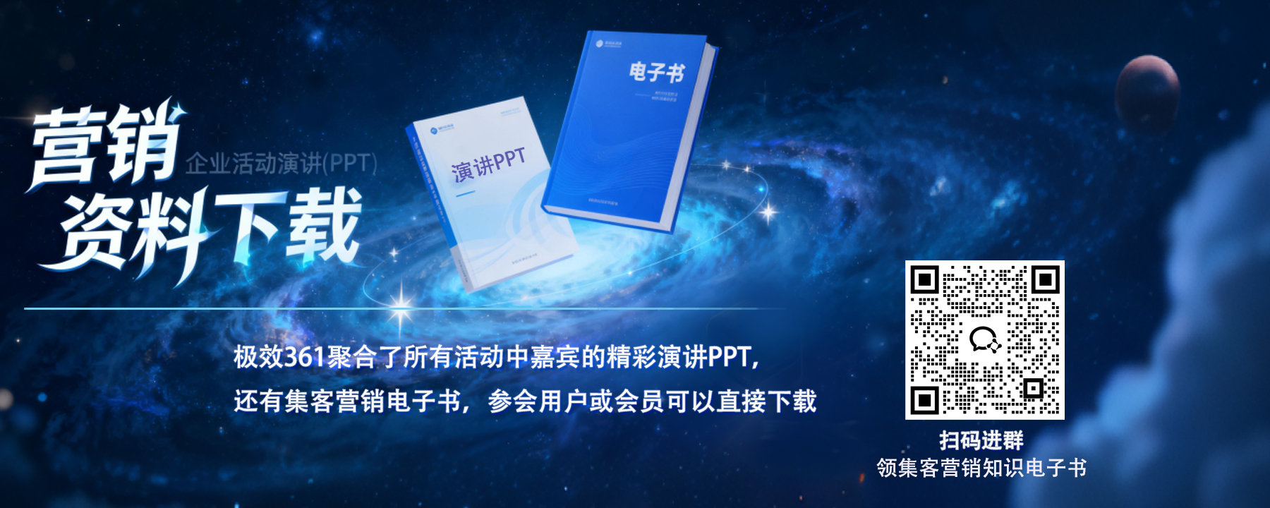 极效361嘉宾PPT下载