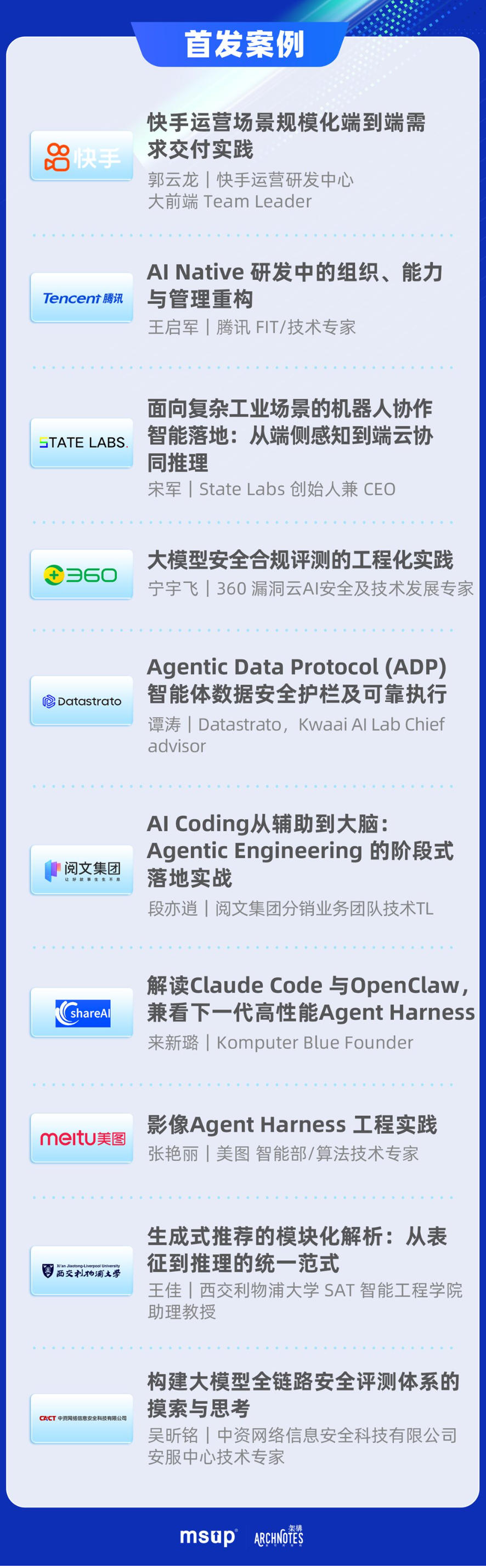 2026GIAC全球智能应用开发与架构大会首发案例