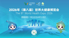 2026年(第八届)世界大健康博览会