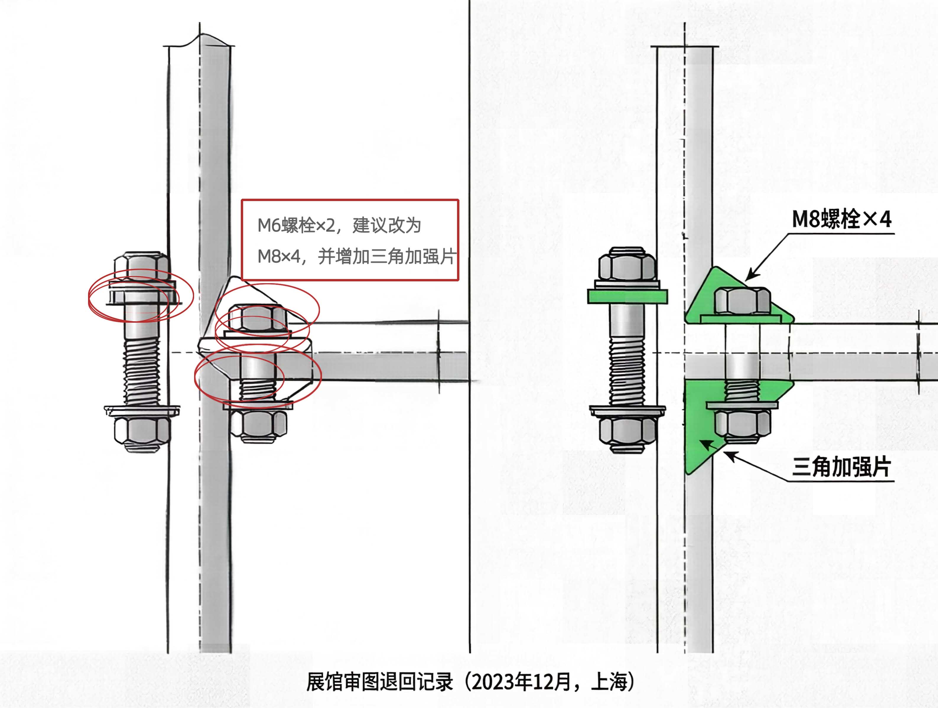 展馆审图退回记录