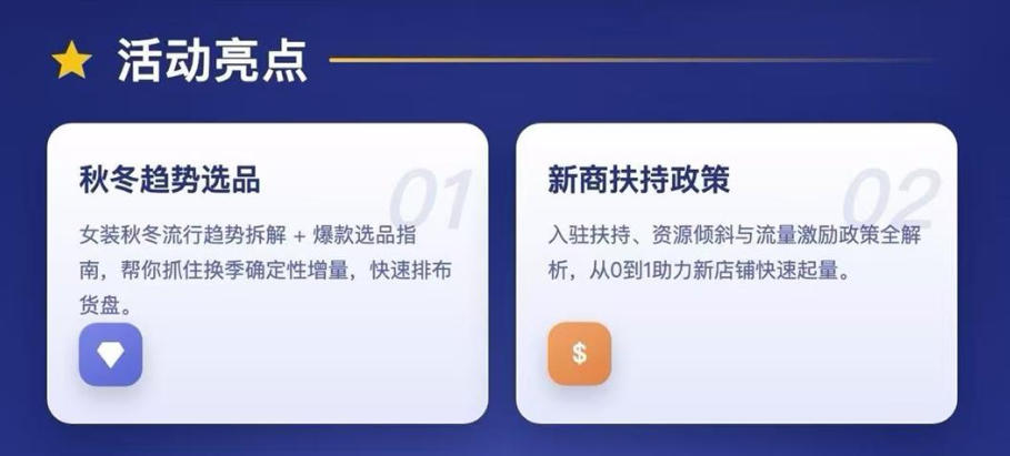 活动亮点
