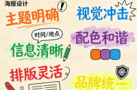 线下活动海报设计：直击痛点，上手即用的拆解指南