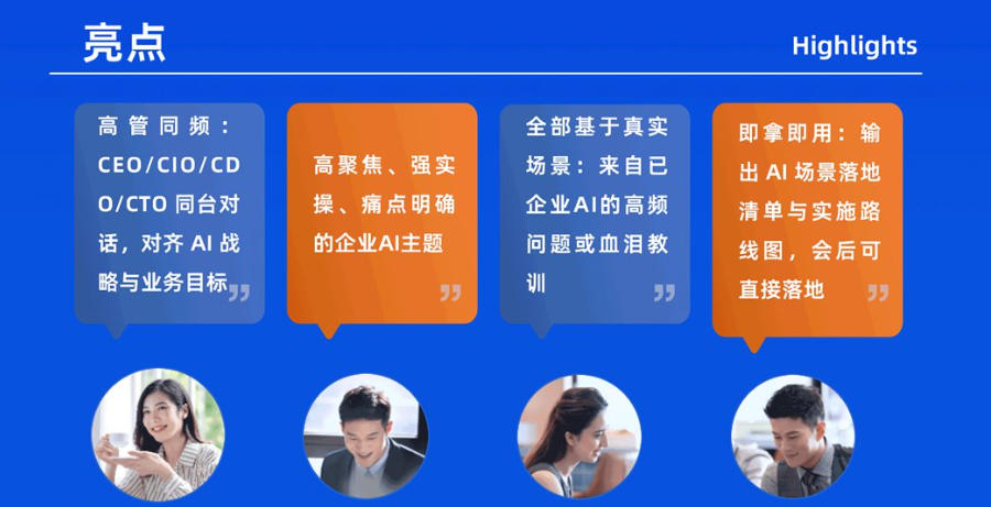 活动亮点