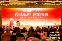 2026搜狐餐饮生态大会 (1).jpg