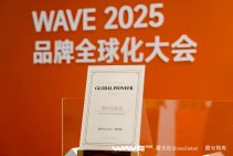 WAVE2025品牌全球化大会活动掠影 (53).jpg