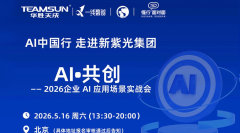 AI•共创 2026企业 AI 应用场景实战会
