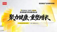 下一个黄金十年，我们如何赢在食品健康化的起点  2026 Foodaily创新博览会议程重磅发布
