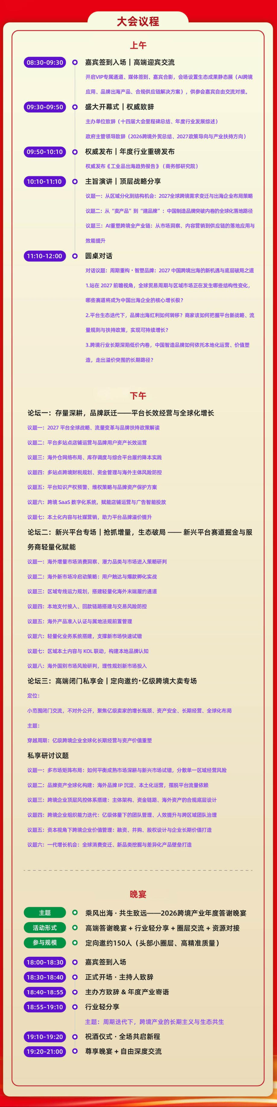 大会议程