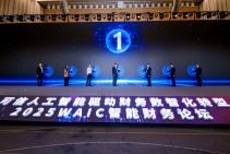 2025世界人工智能大会智能财务论坛 (9).jpg