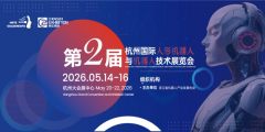 2026第二届杭州国际人形机器人与机器人技术展览会