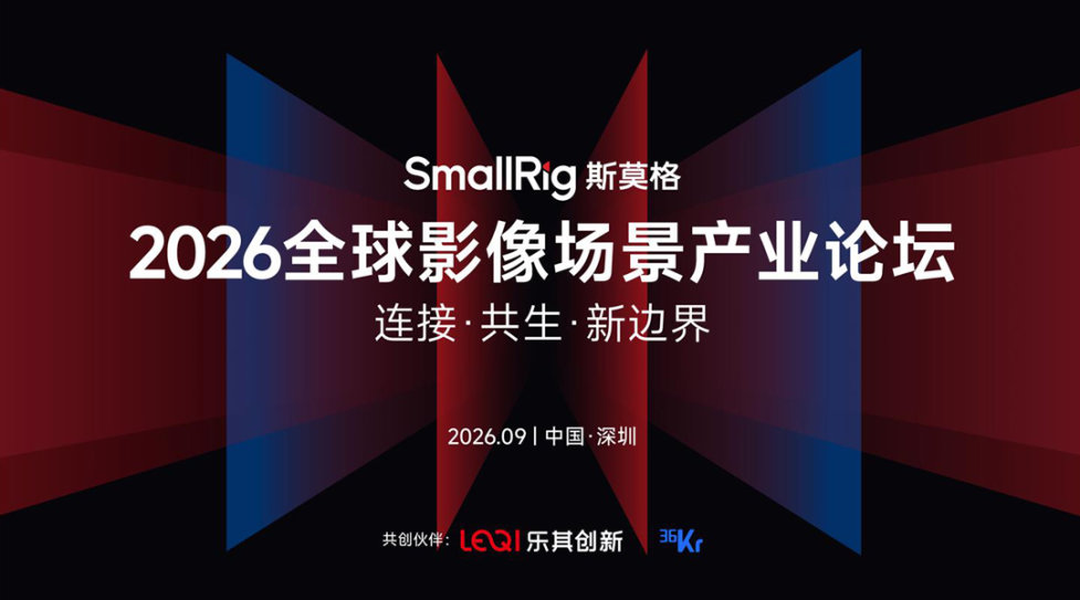 2026全球影像场景产业论坛