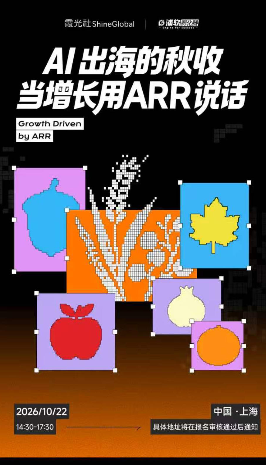 AI出海的秋收：当增长用ARR说话基本信息