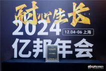 亿邦未来消费年会 (2).jpg