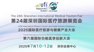 第二十四届深圳国际医疗旅游展暨功能医学创新大会