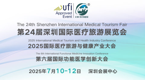 第二十四届深圳国际医疗旅游展暨功能医学创新大会