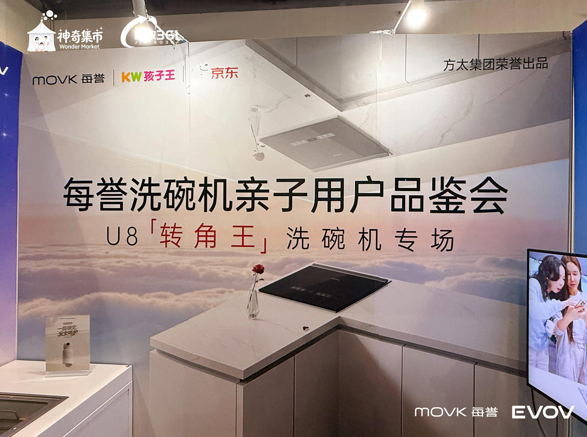 每誉U8「转角王」洗碗机品鉴活动