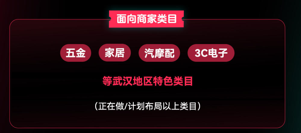 面向商家类目