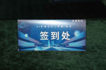 中国AI应用大会暨博览会AI营销分会 (3).jpg