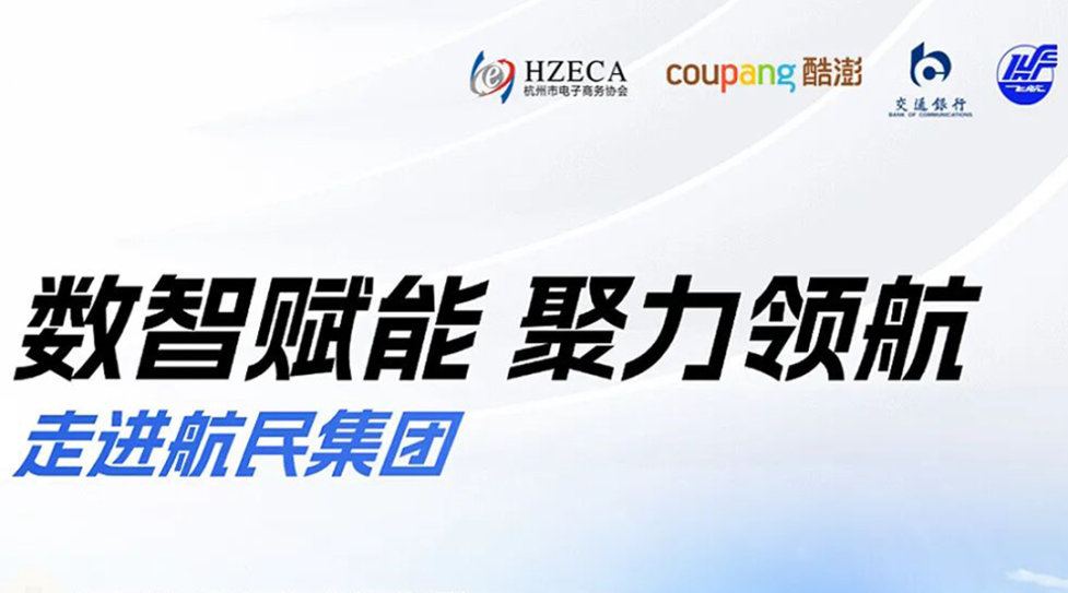 数智赋能 聚力领航——走进航民集团