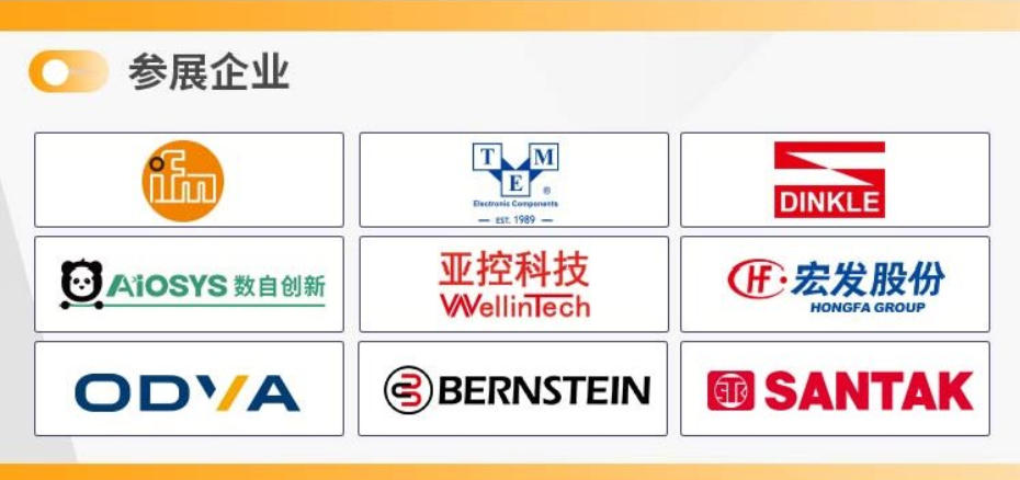 参展企业
