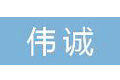上海伟诚文化传媒有限公司