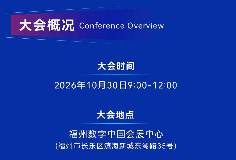 大会概况