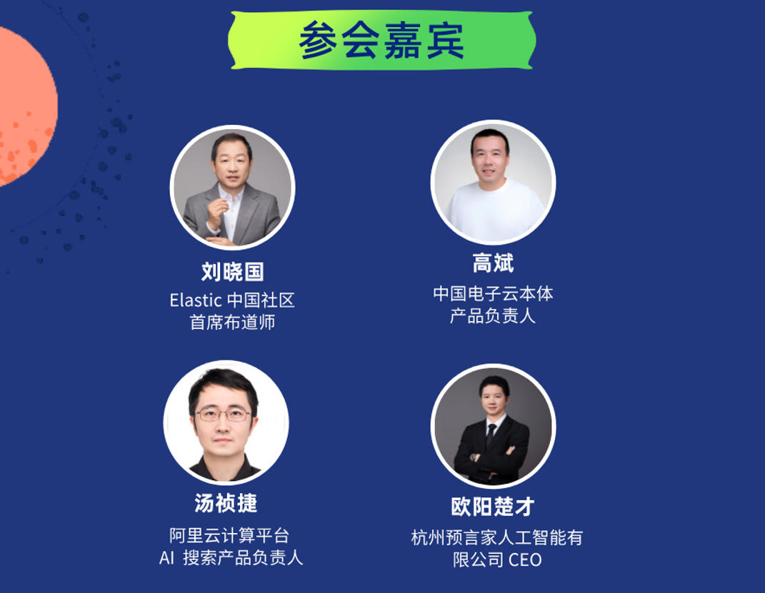 参会嘉宾