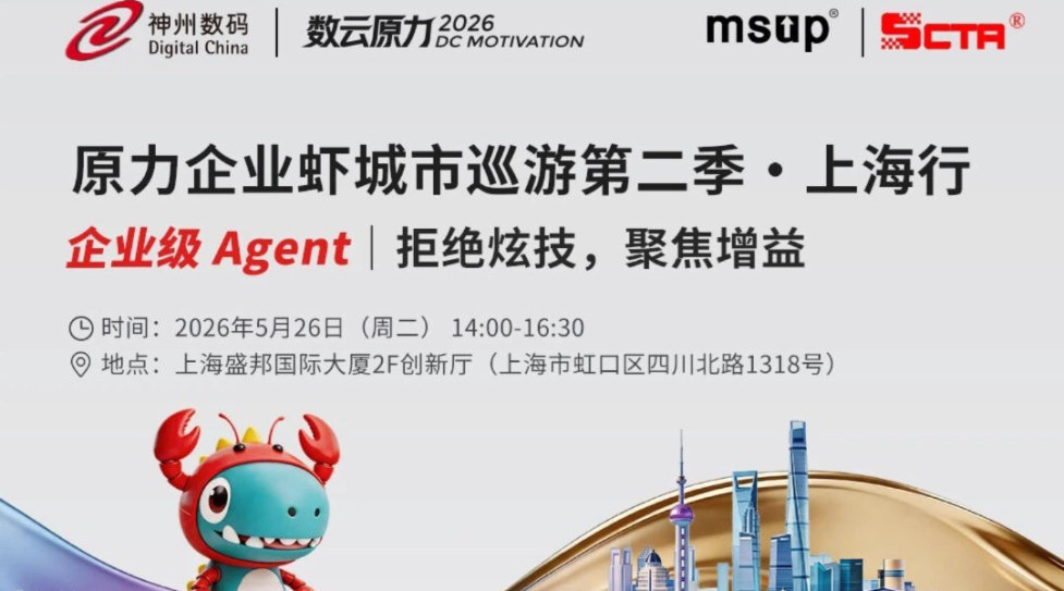 原力企业虾城市巡游第二季｜上海站