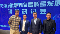 跨境电商领军者峰会 (15).png