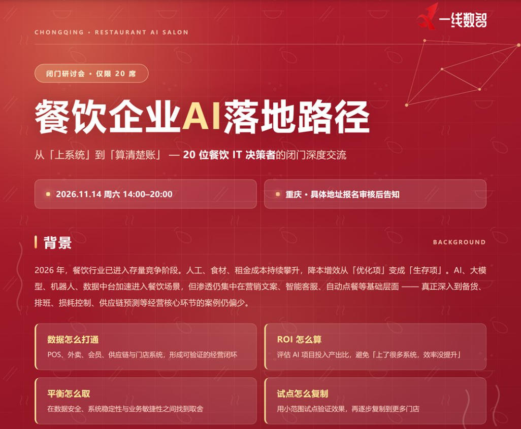 餐饮企业AI落地路径基本信息