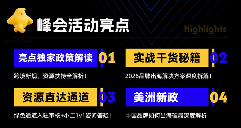 峰会活动亮点