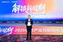 2025亿邦产业互联网年会 (25).jpg