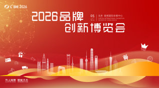 2026中国品牌创新博览会