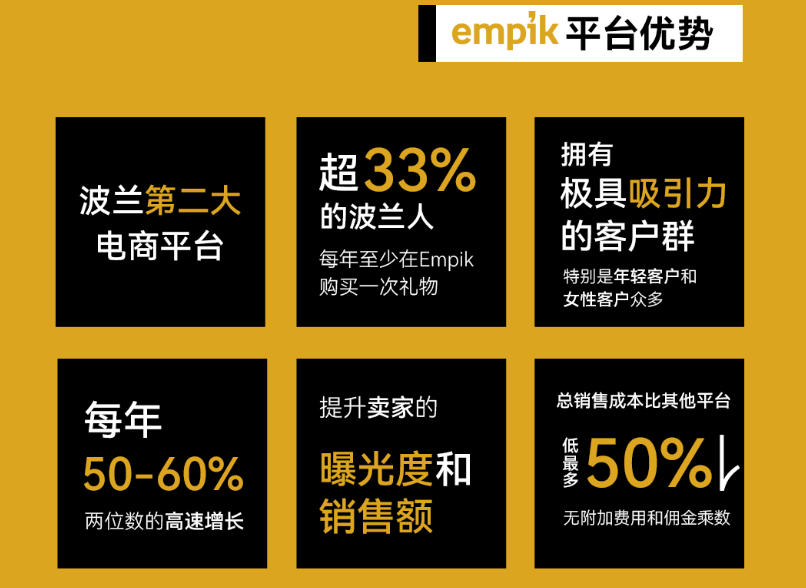 empik平台优势