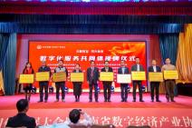 河南省数字经济产业协会新春年会 (9).jpg