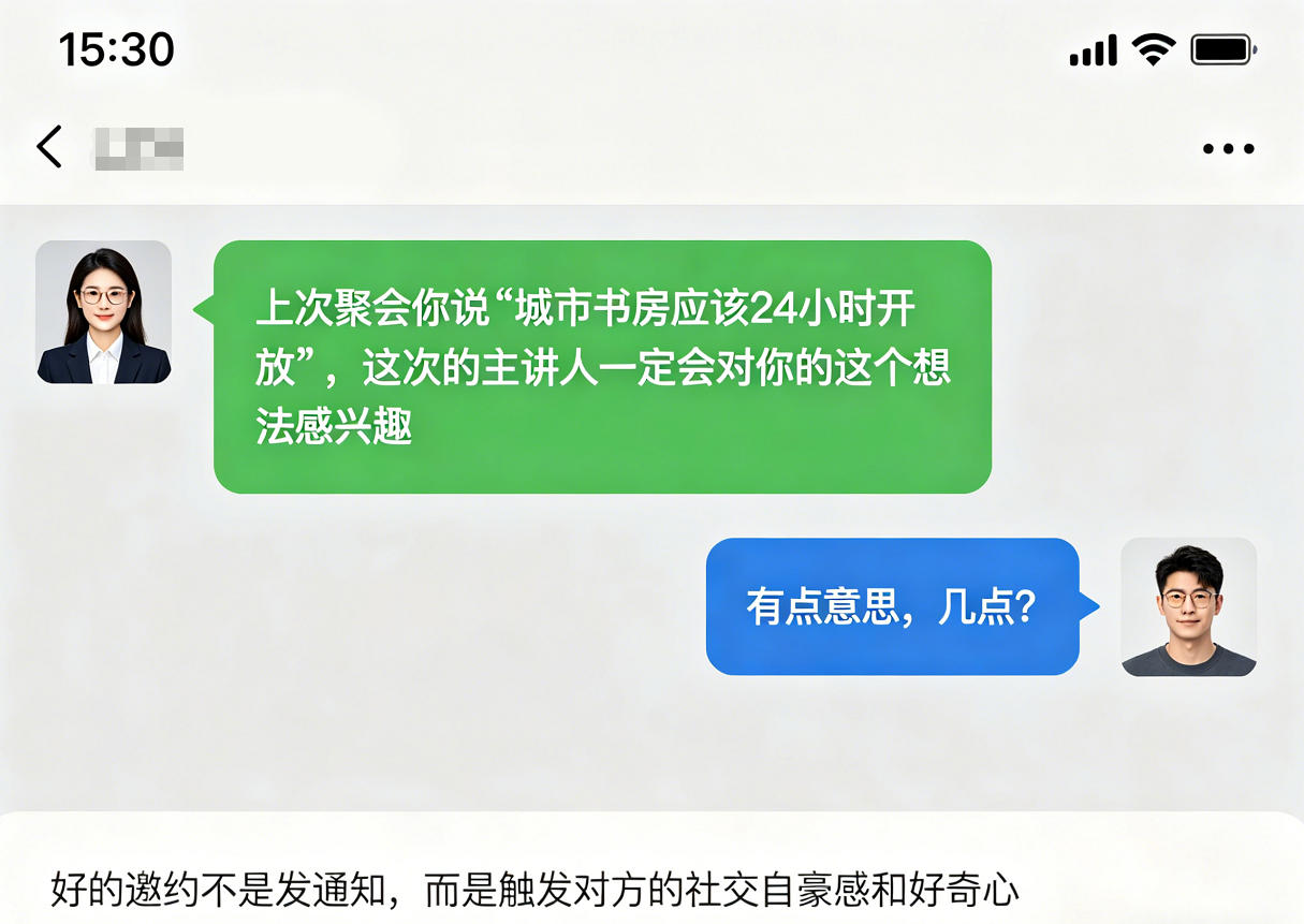 邀约手机聊天截图