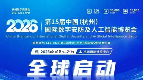 2026浙江安博会·杭州国际安防产品博览会