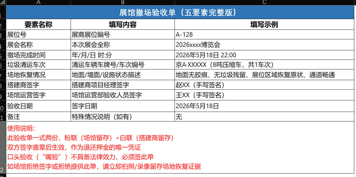 展馆撤场验收单截图