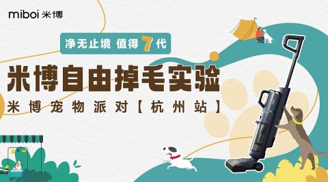 米博宠物派对（杭州站）