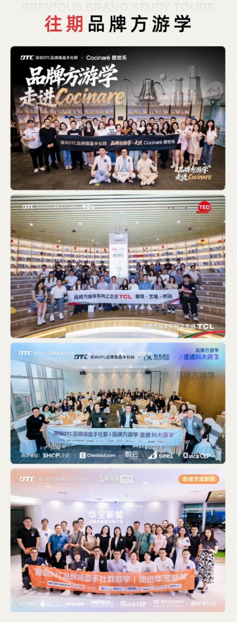 往期品牌方游学