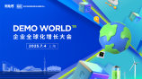 2025企业全球化增长大会