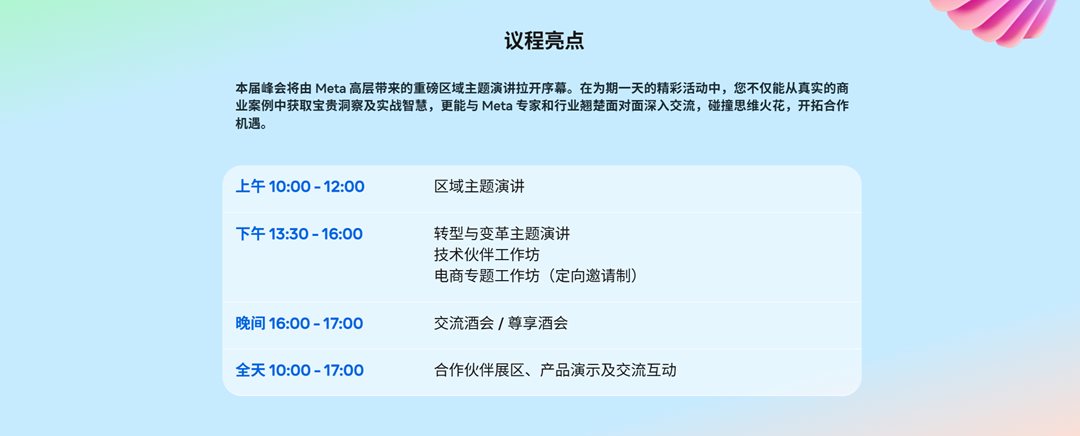 Conversations 深圳共话”商机高峰会议程