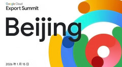 【最后一轮报名】2026 Google Cloud 出海峰会-北京站