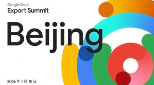 【最后一轮报名】2026 Google Cloud 出海峰会-北京站