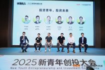 2025新青年创投大会 (18).jpg