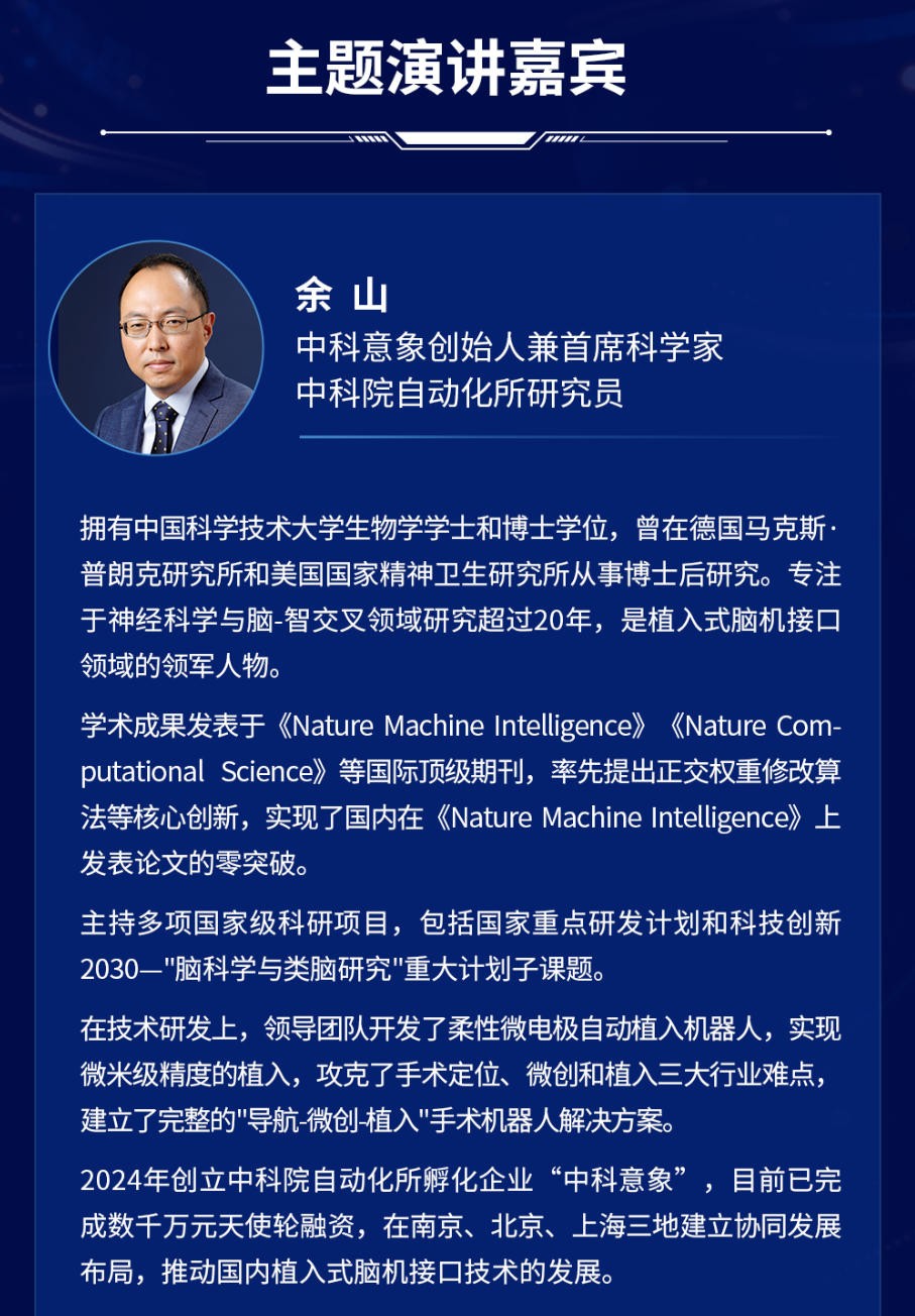 主题演讲嘉宾