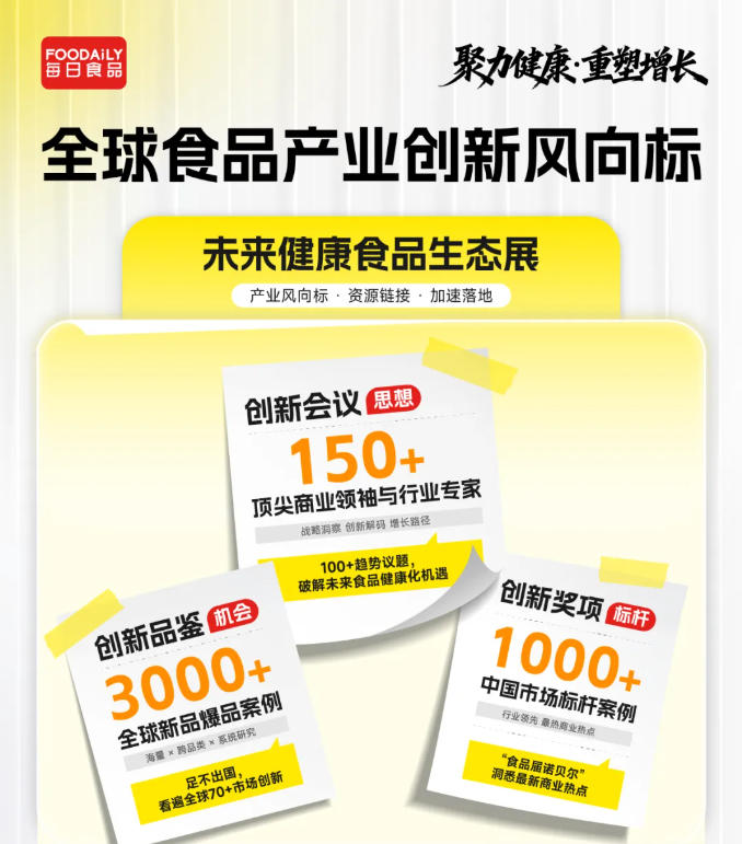 未来健康食品生态展
