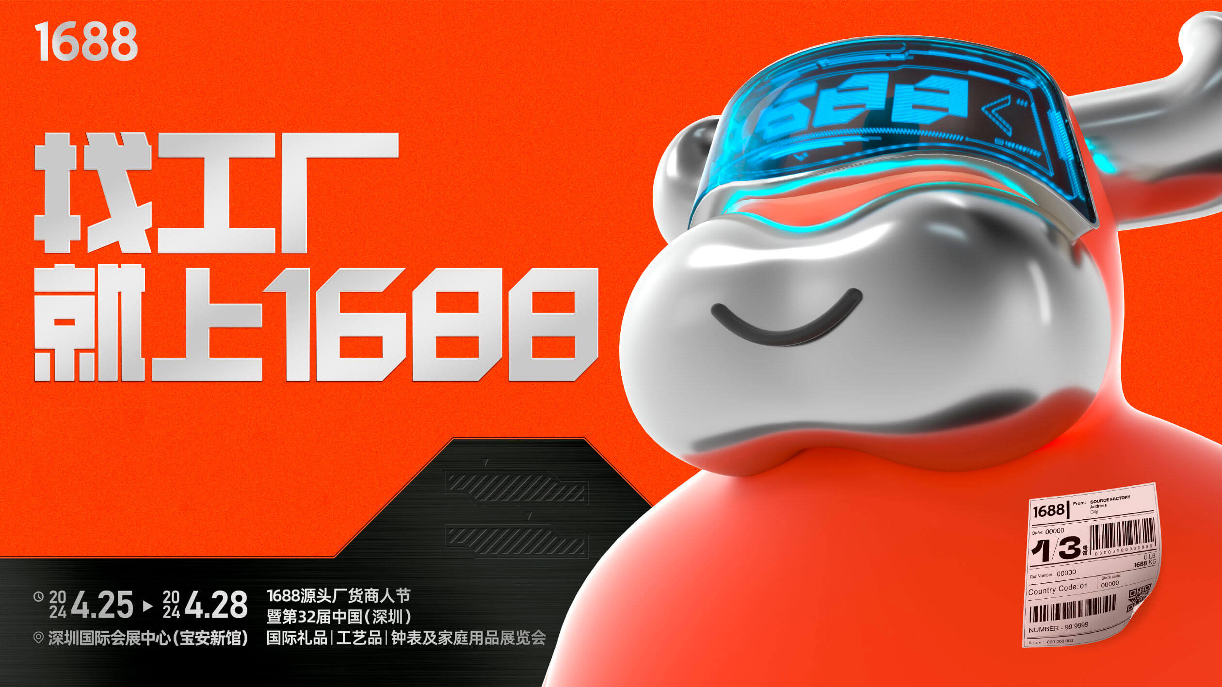 1688创业新思考大会