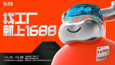 1688创业新思考大会