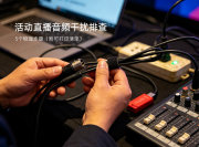 活动直播音频干扰排查：5个物理步骤（附可打印清单）